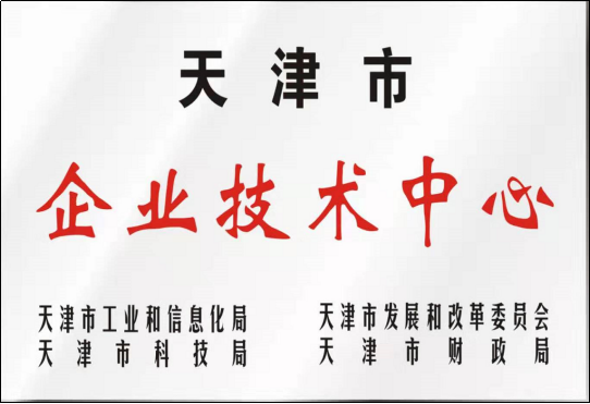 天津市企业技术中心
