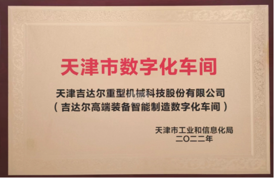 天津市数字化车间