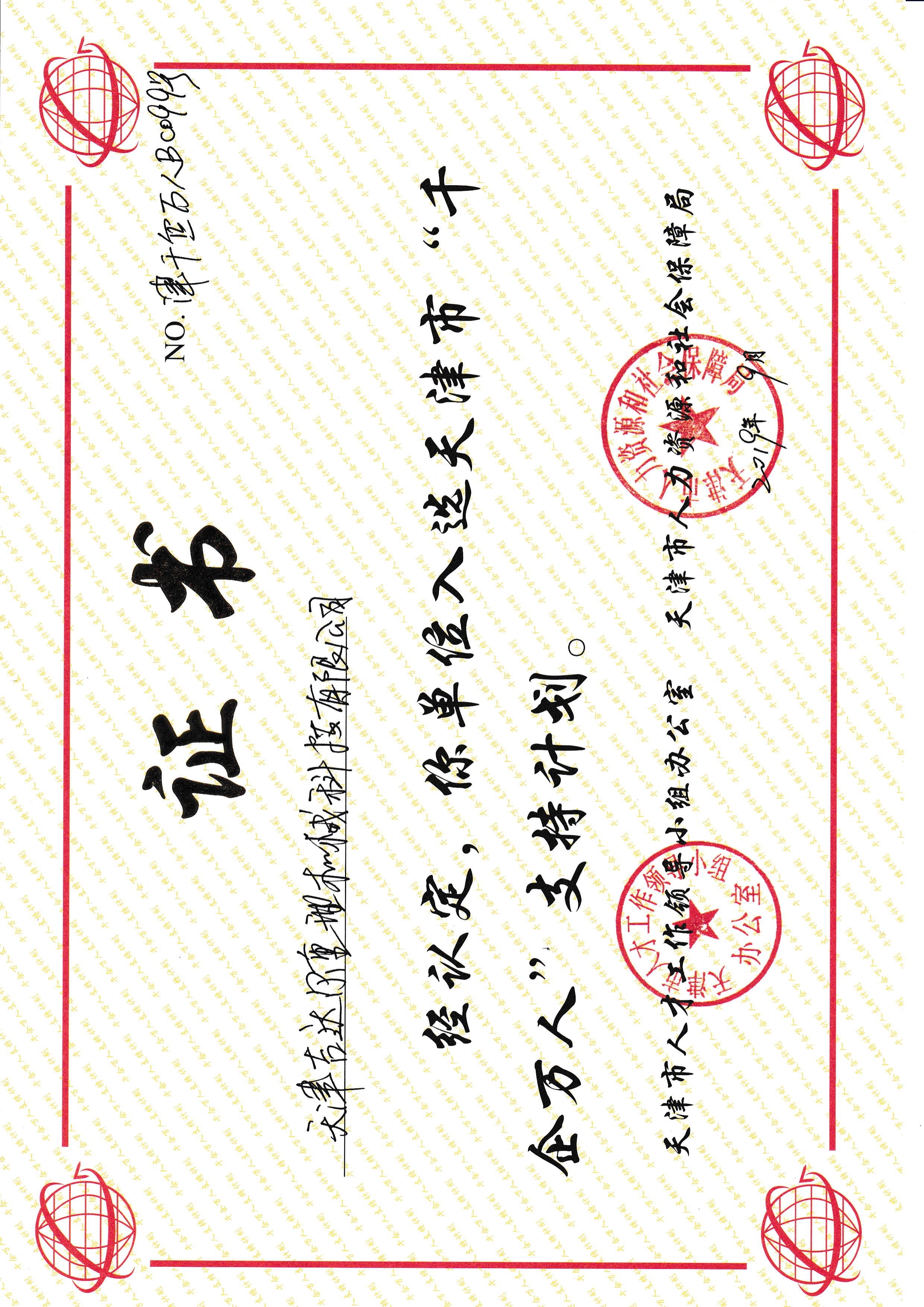 千企万人计划