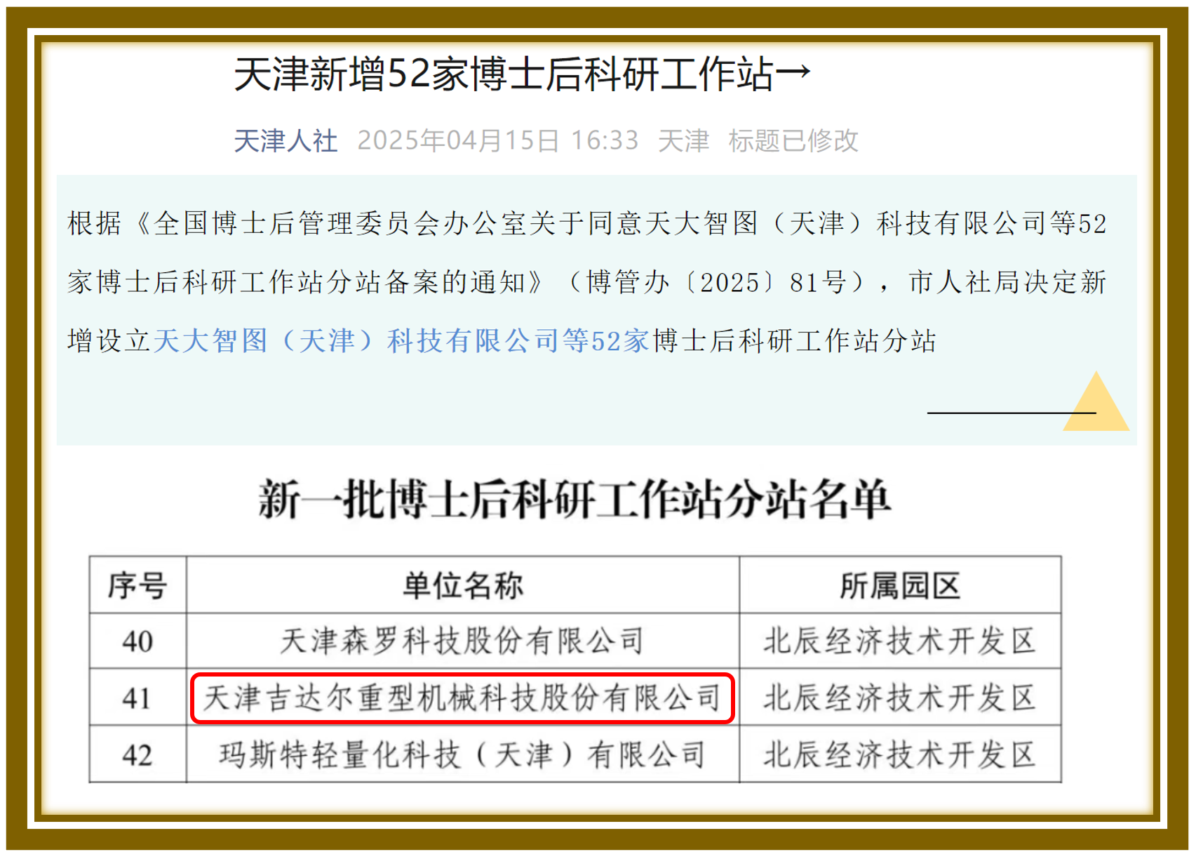 博士后科研工作站分站