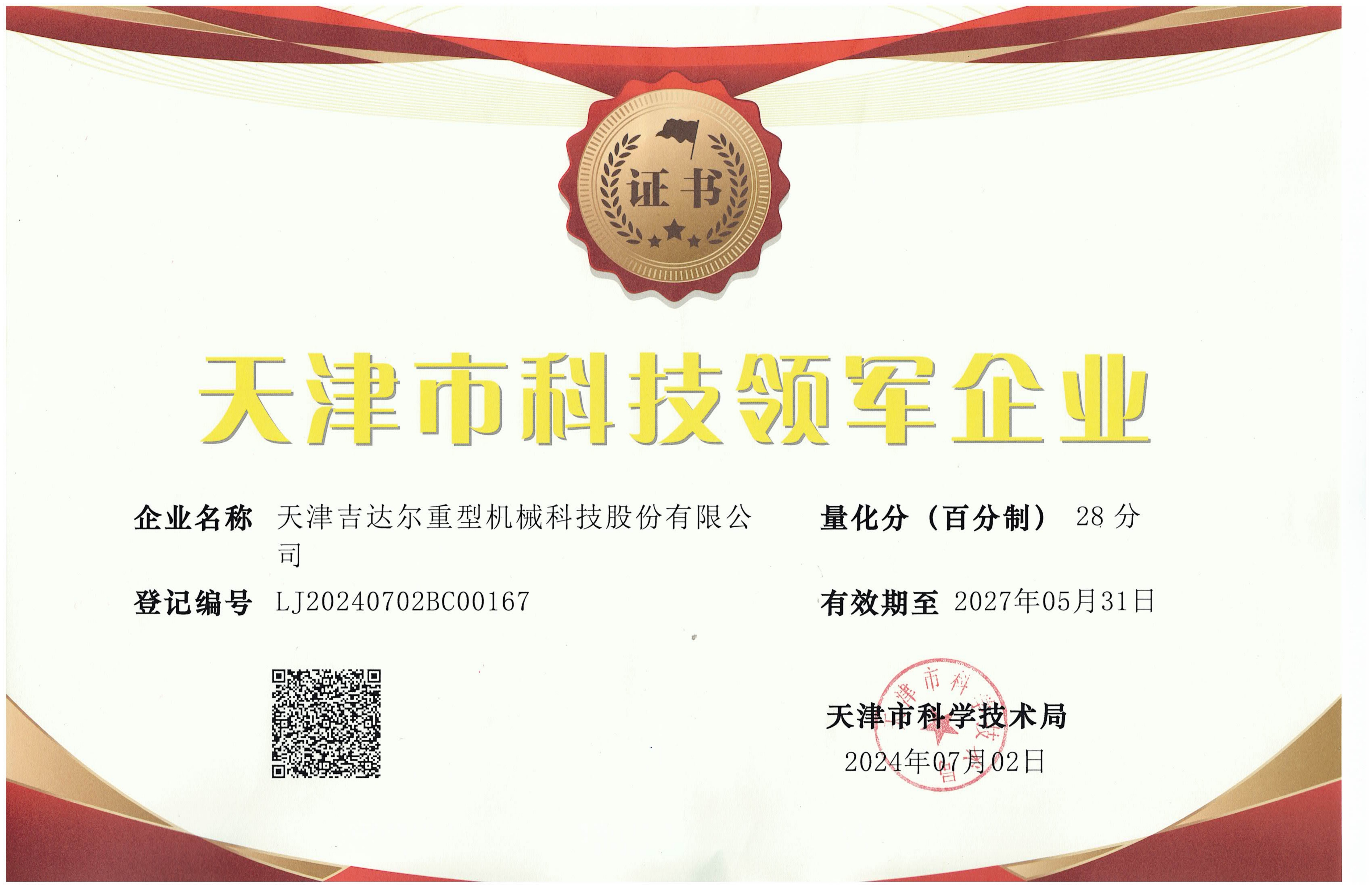 天津科技领军企业