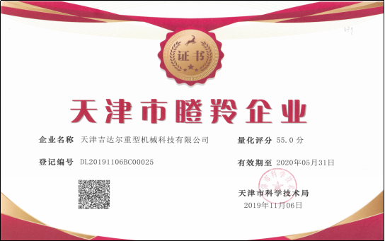 天津市瞪羚企业