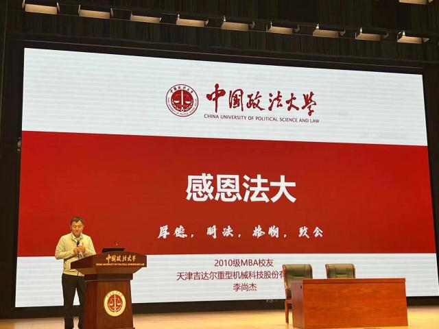 热烈祝贺天津吉达尔重型机械科技股份有限公司董事长李尚杰被聘任为2023年中国政法大学MBA实践导师
