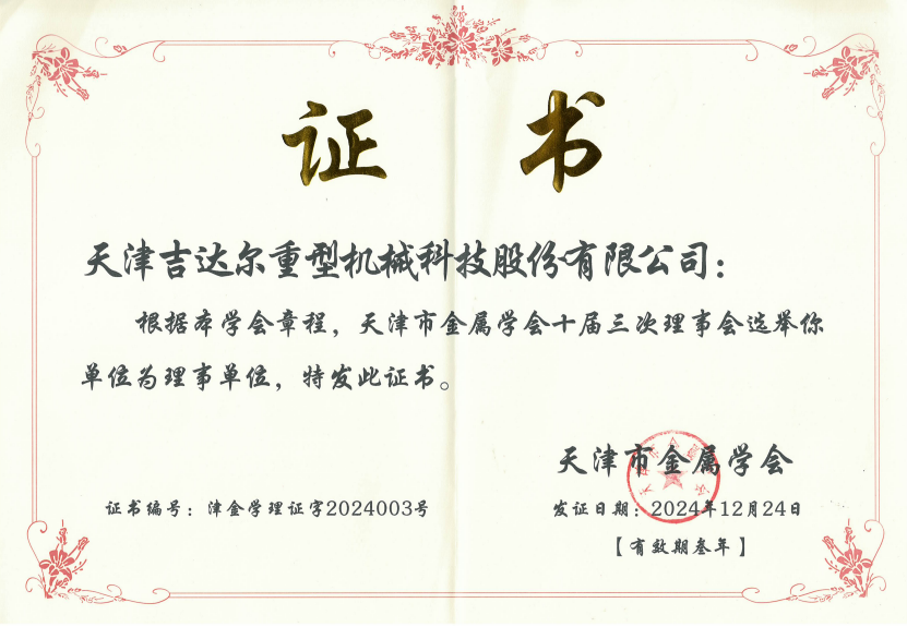 2030-10-17李尚杰-中国金属会员登记