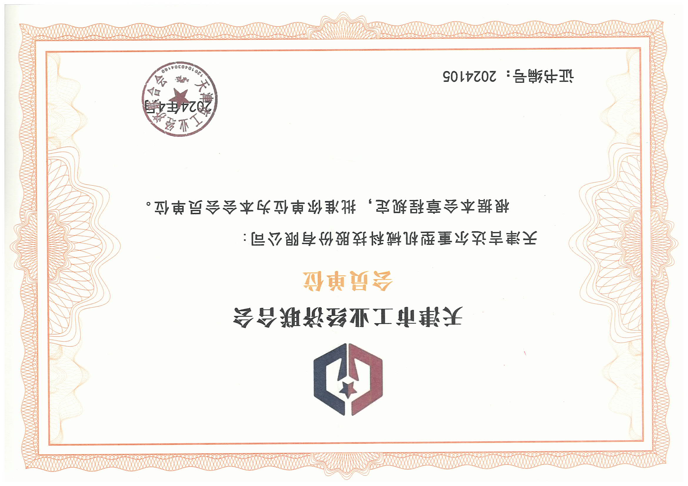 市工经联会员证