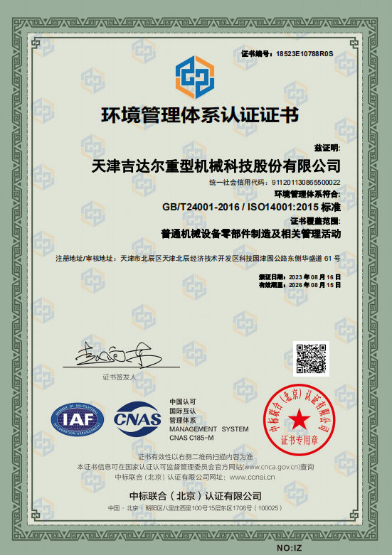 环境管理体系认证