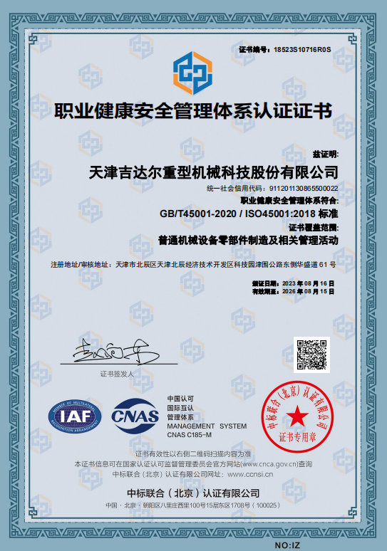 职业健康安全管理体系