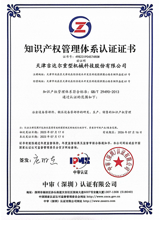 知识产权管理体系